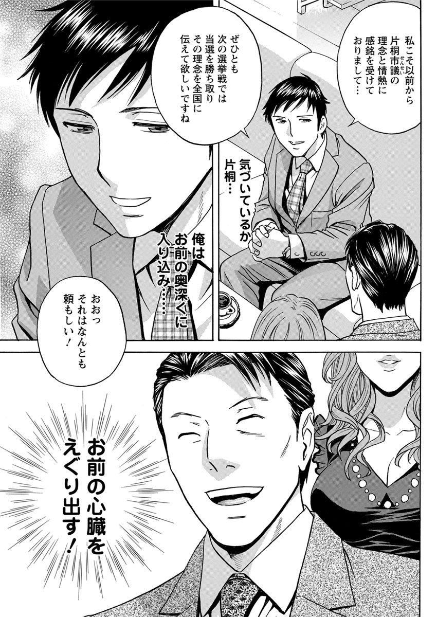 Hakudaku no Wana ~Hitozuma Hame Otoshi~ - Page 157