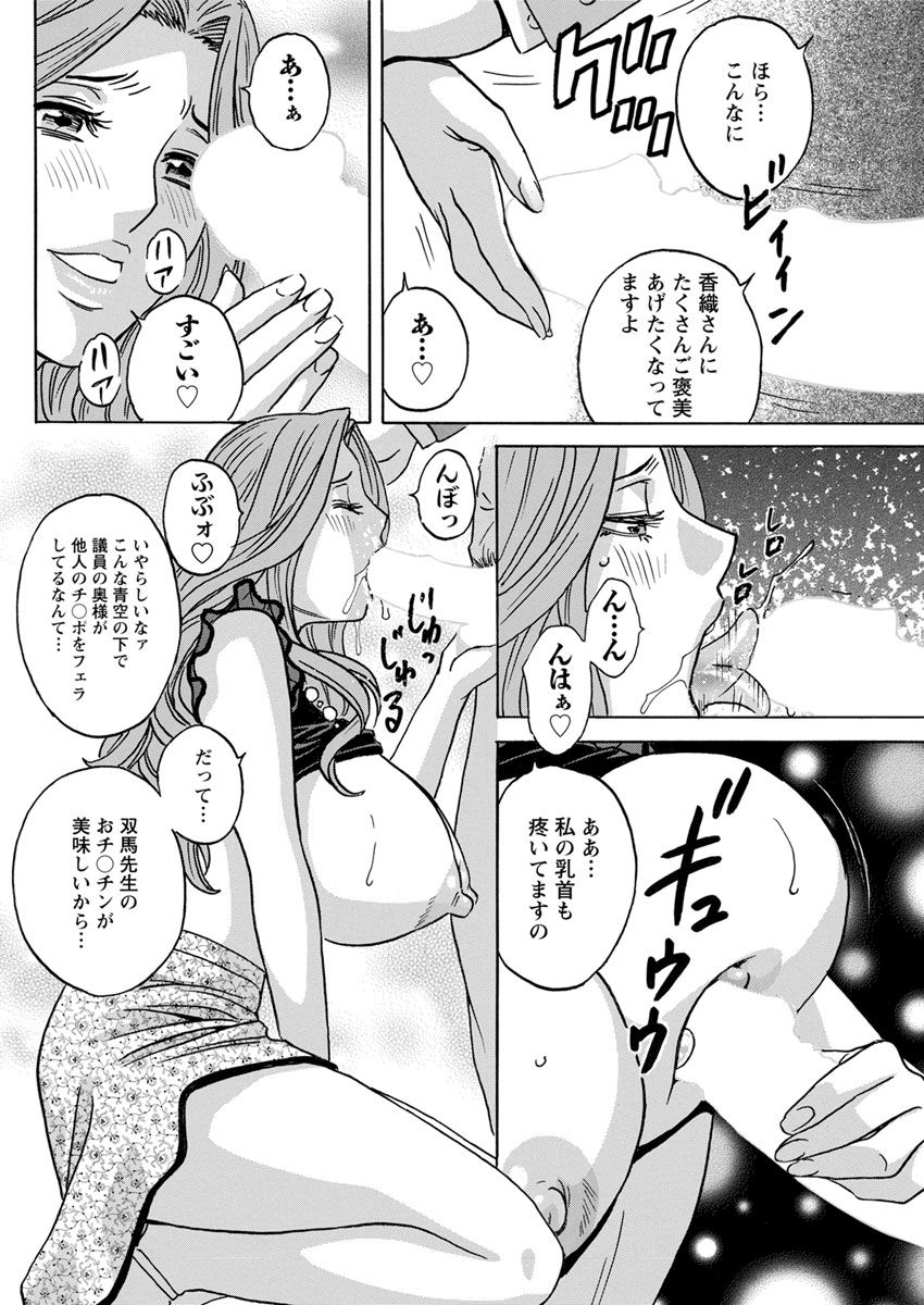 Hakudaku no Wana ~Hitozuma Hame Otoshi~ - Page 160