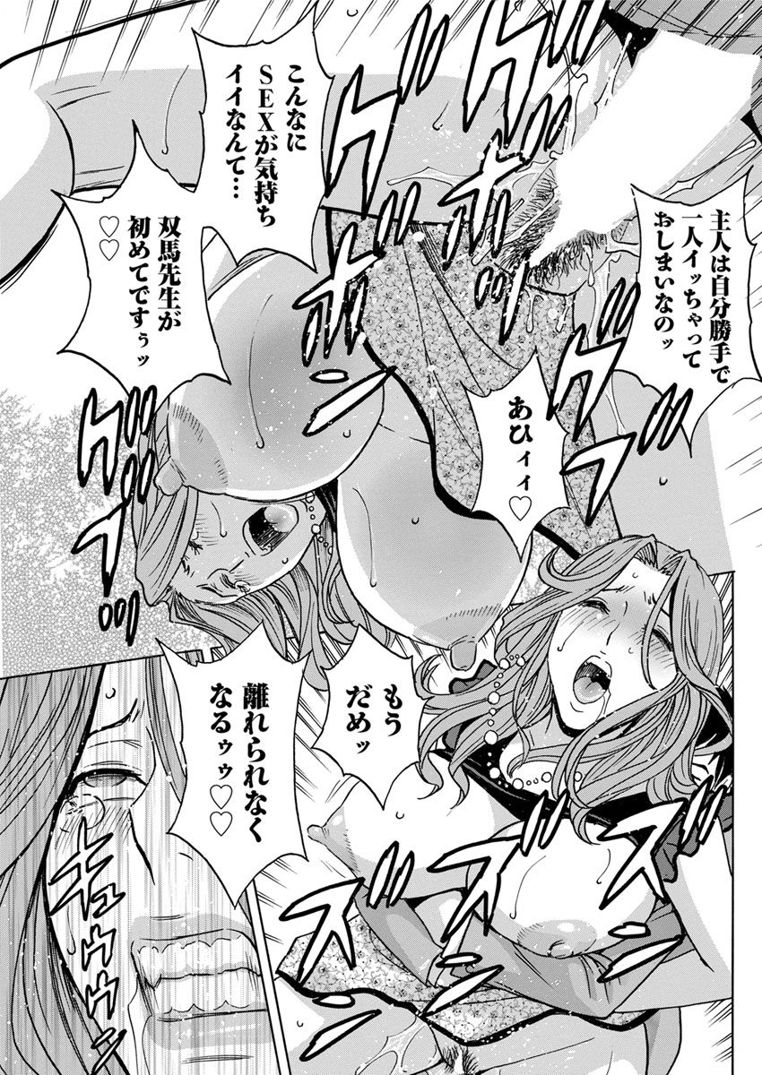 Hakudaku no Wana ~Hitozuma Hame Otoshi~ - Page 163