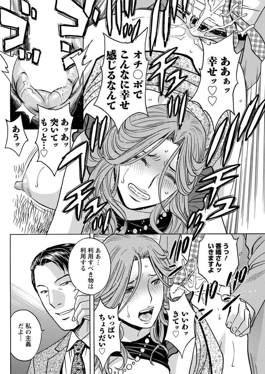 Hakudaku no Wana ~Hitozuma Hame Otoshi~ - Page 164