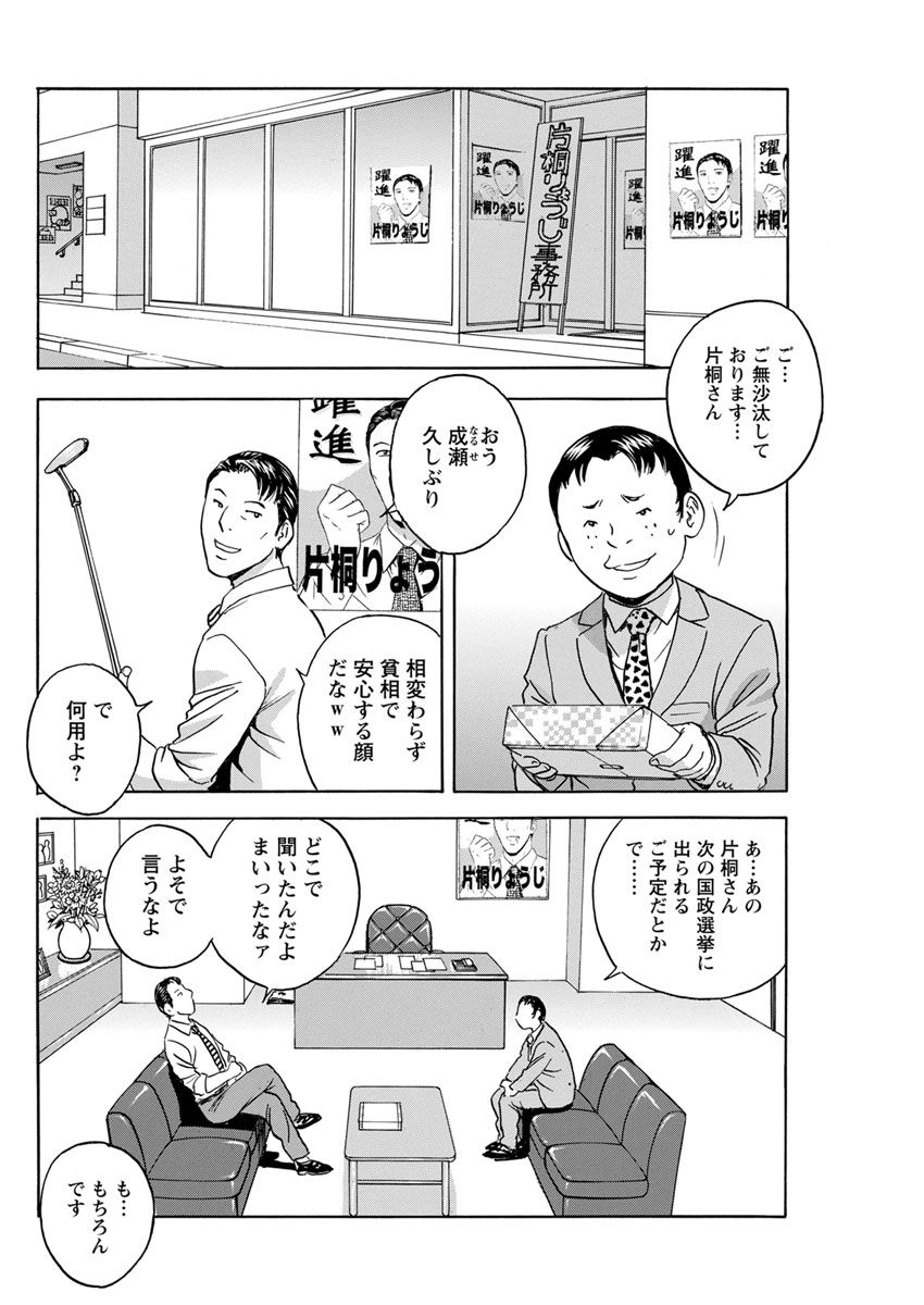 Hakudaku no Wana ~Hitozuma Hame Otoshi~ - Page 166