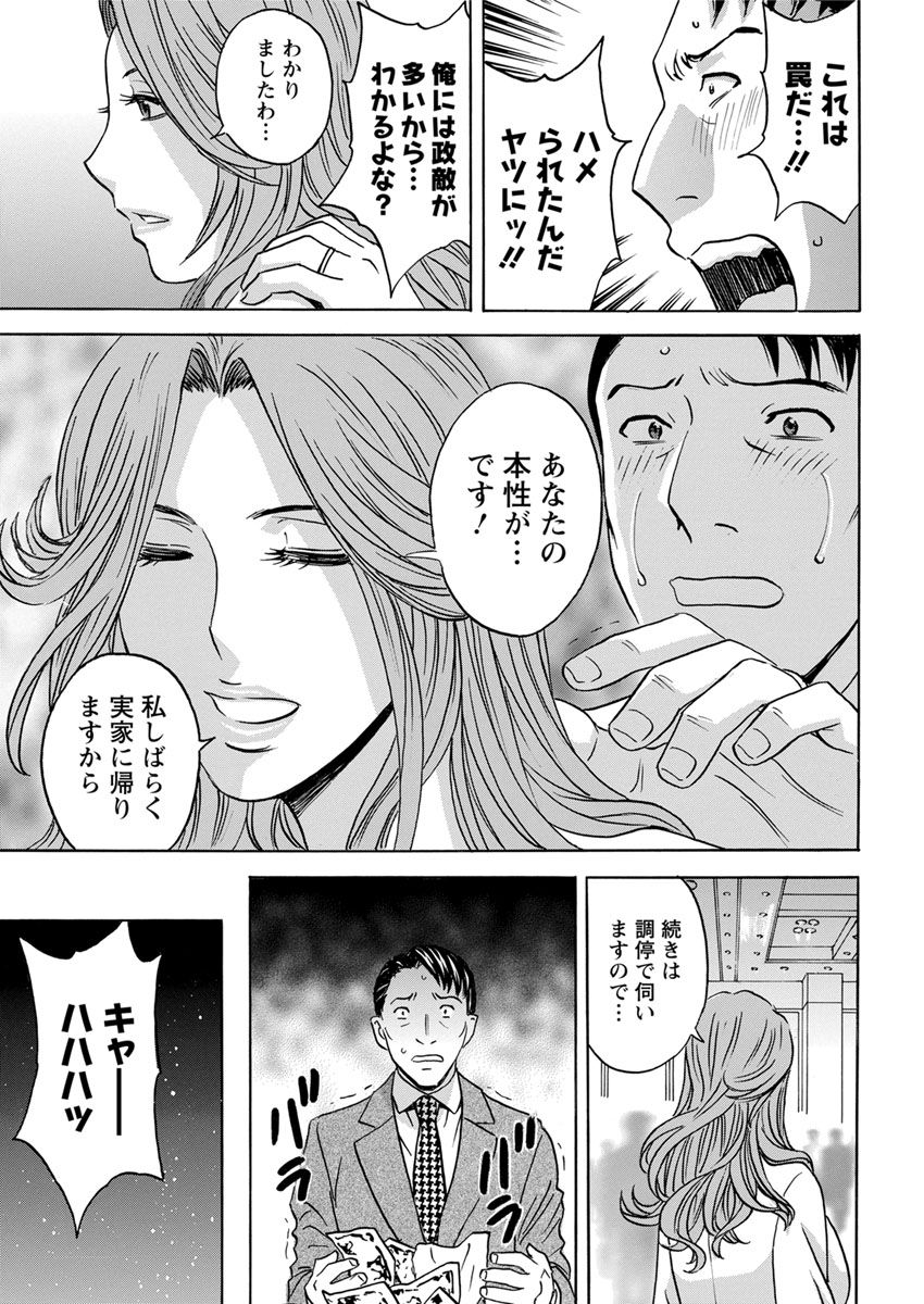 Hakudaku no Wana ~Hitozuma Hame Otoshi~ - Page 175