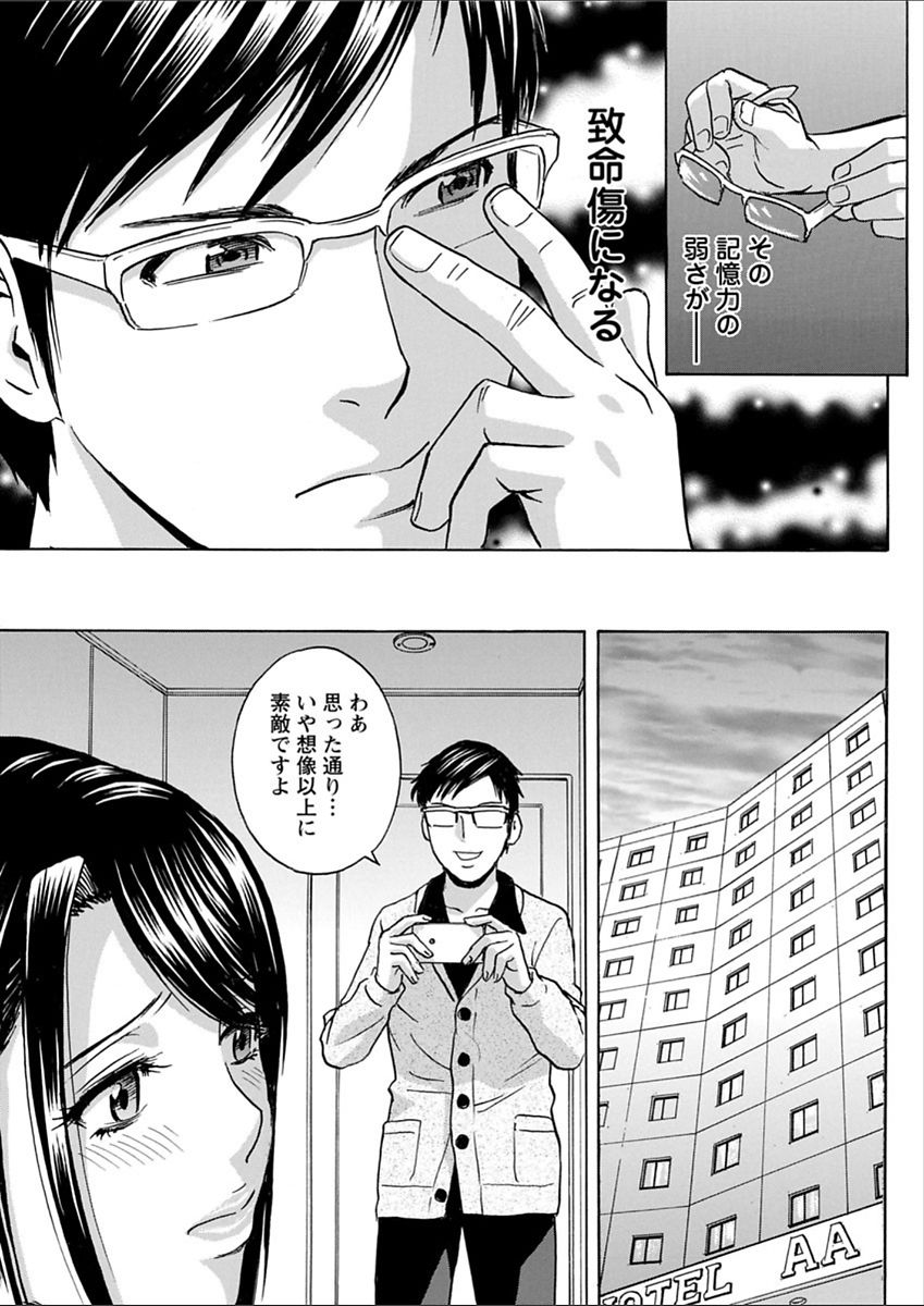 Hakudaku no Wana ~Hitozuma Hame Otoshi~ - Page 31