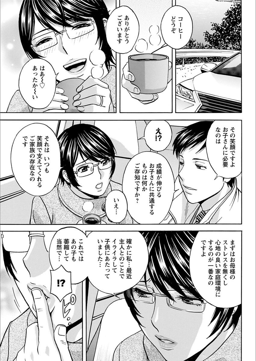 Hakudaku no Wana ~Hitozuma Hame Otoshi~ - Page 47