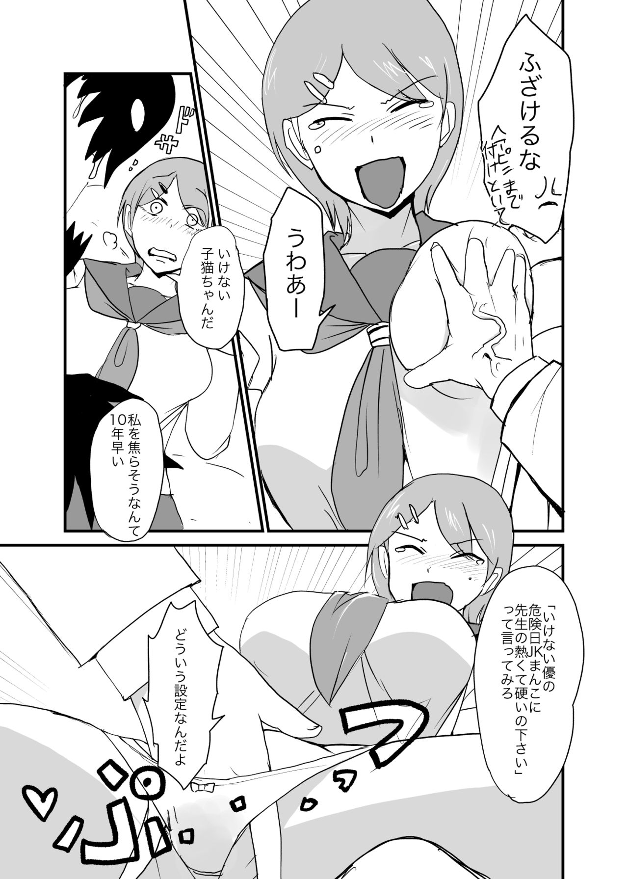 Danjo Gyakuten Ninkatsu 3 - Page 16