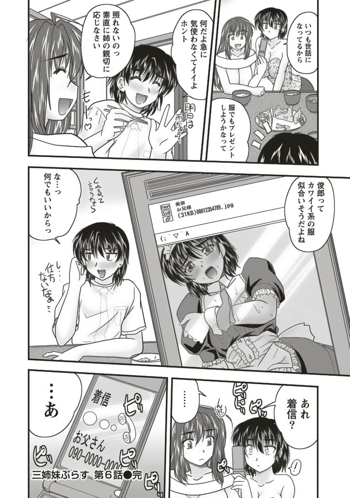 SANSHIMAI PLUS - Page 106