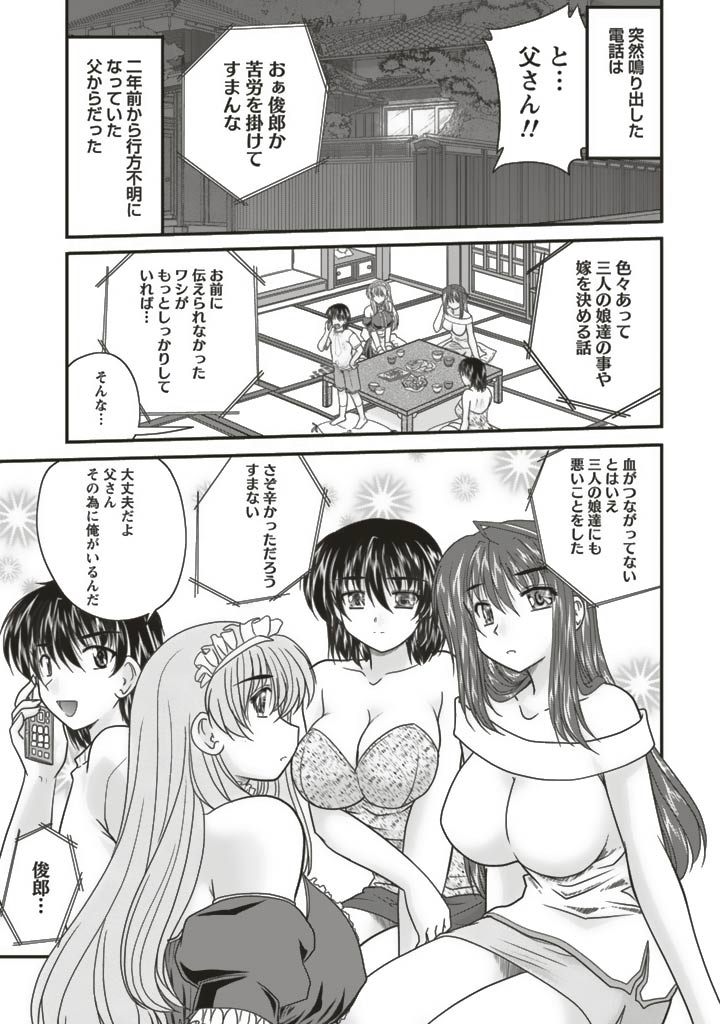 SANSHIMAI PLUS - Page 107