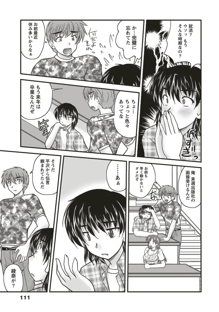 SANSHIMAI PLUS - Page 111