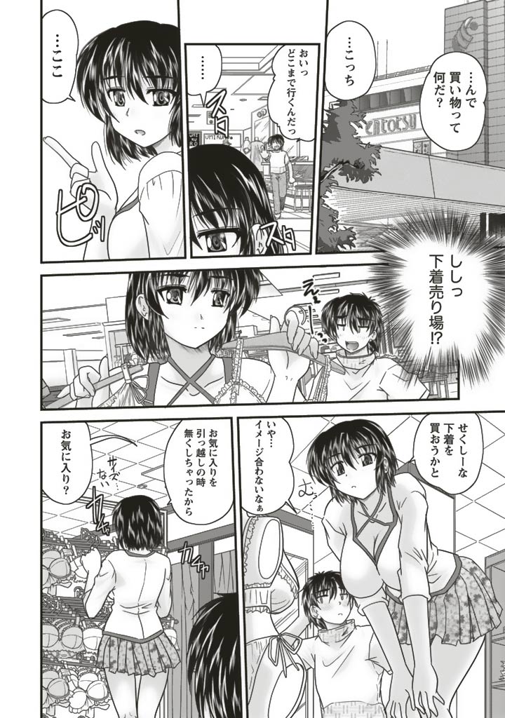 SANSHIMAI PLUS - Page 76