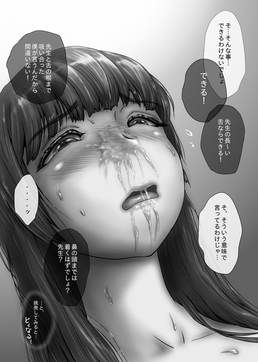 Nagasare Sensei - Page 74