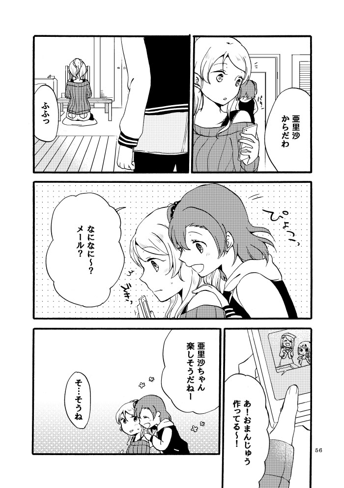 Kirakira Future - Page 20