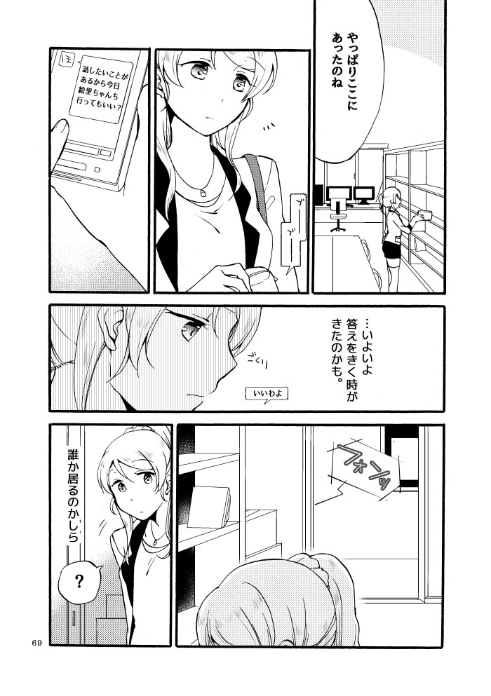 Kirakira Future - Page 33