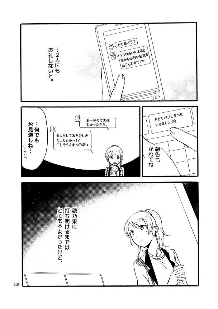 Kirakira Future - Page 83