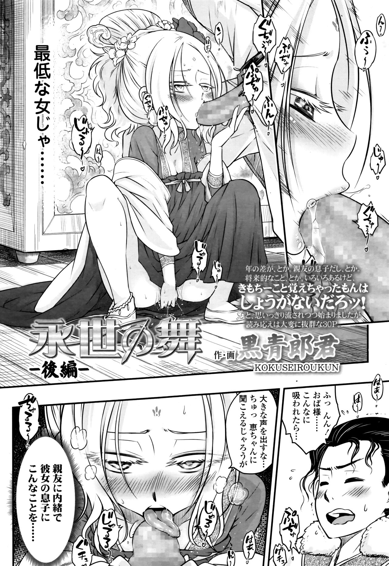 Towako Go - Page 128