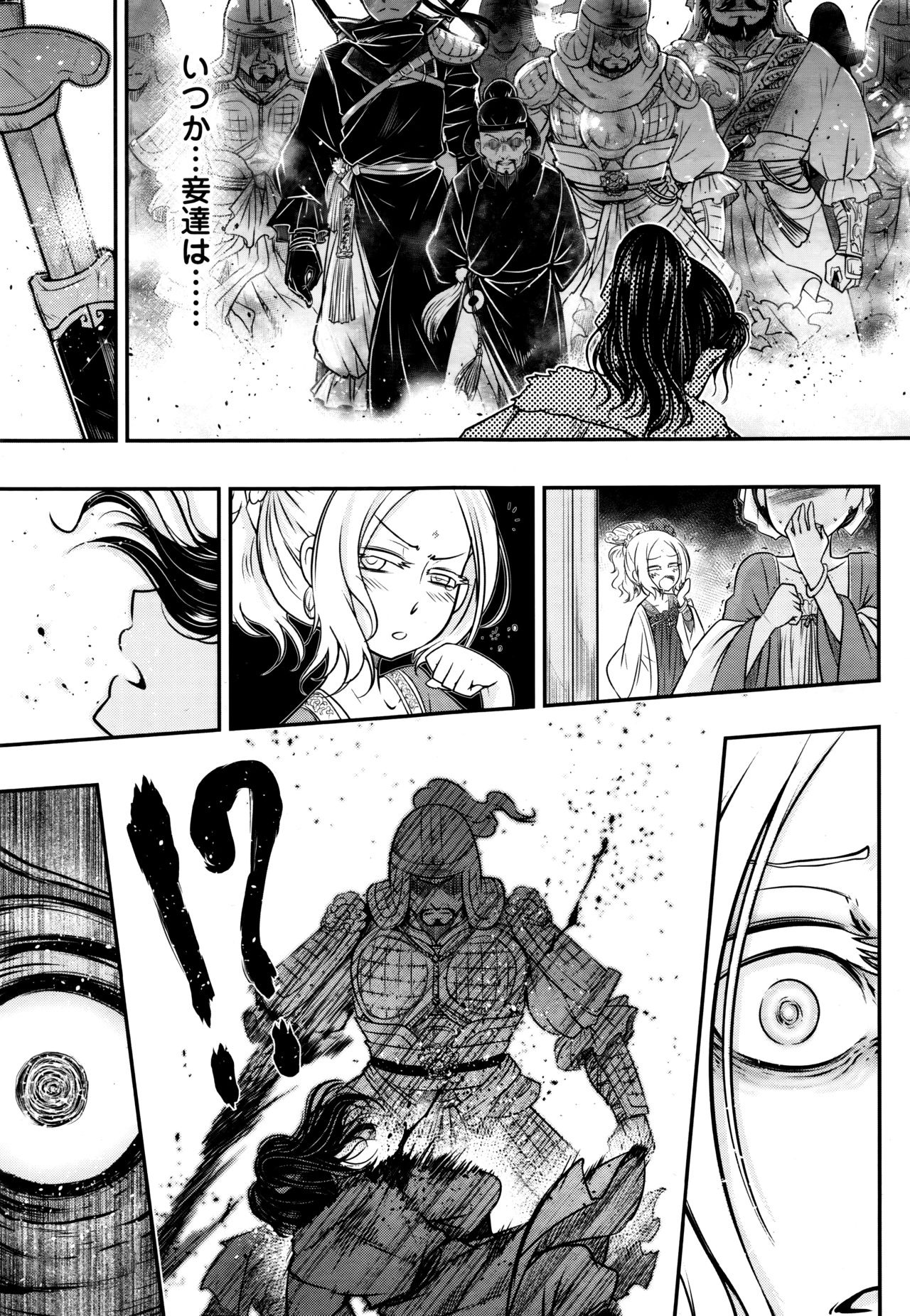 Towako Go - Page 143