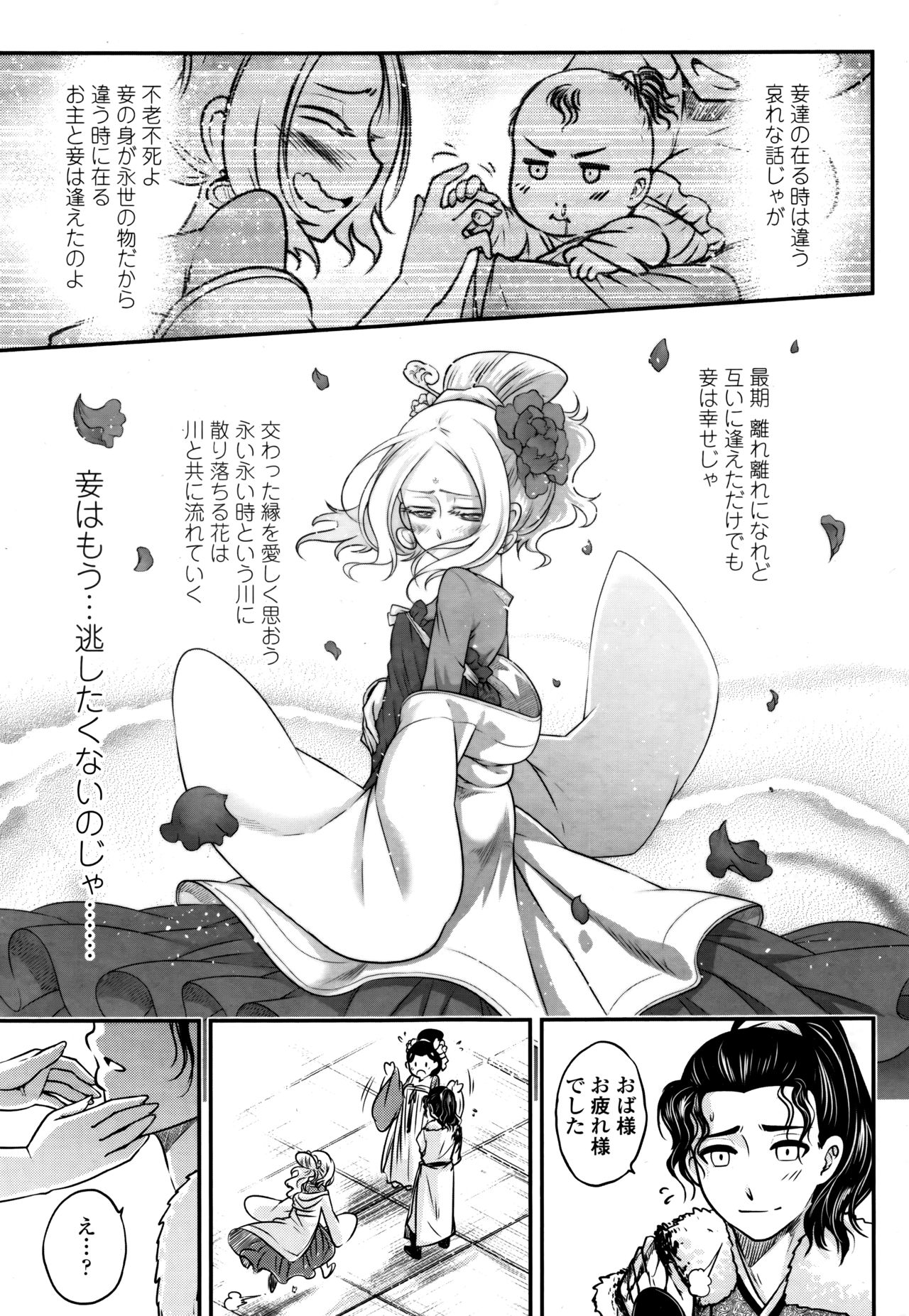 Towako Go - Page 153