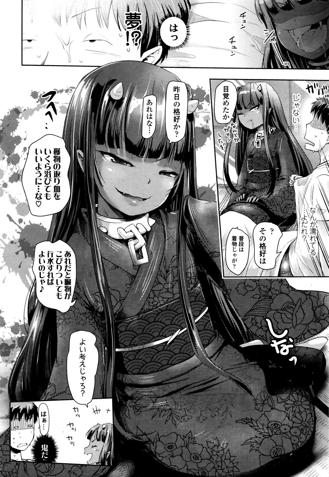 Towako Go - Page 164