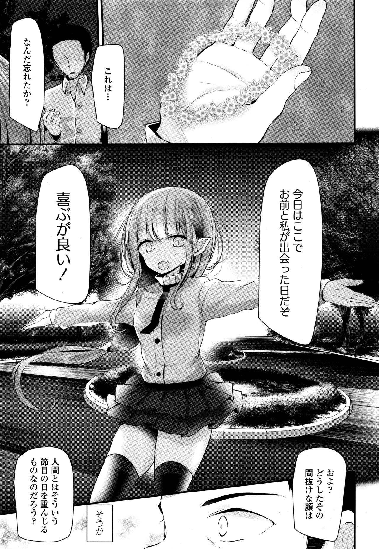 Towako Go - Page 193