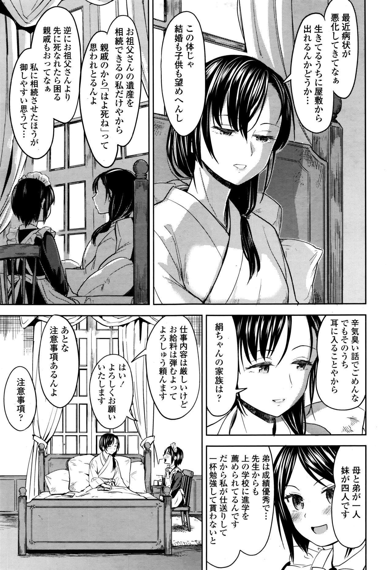 Towako Go - Page 207