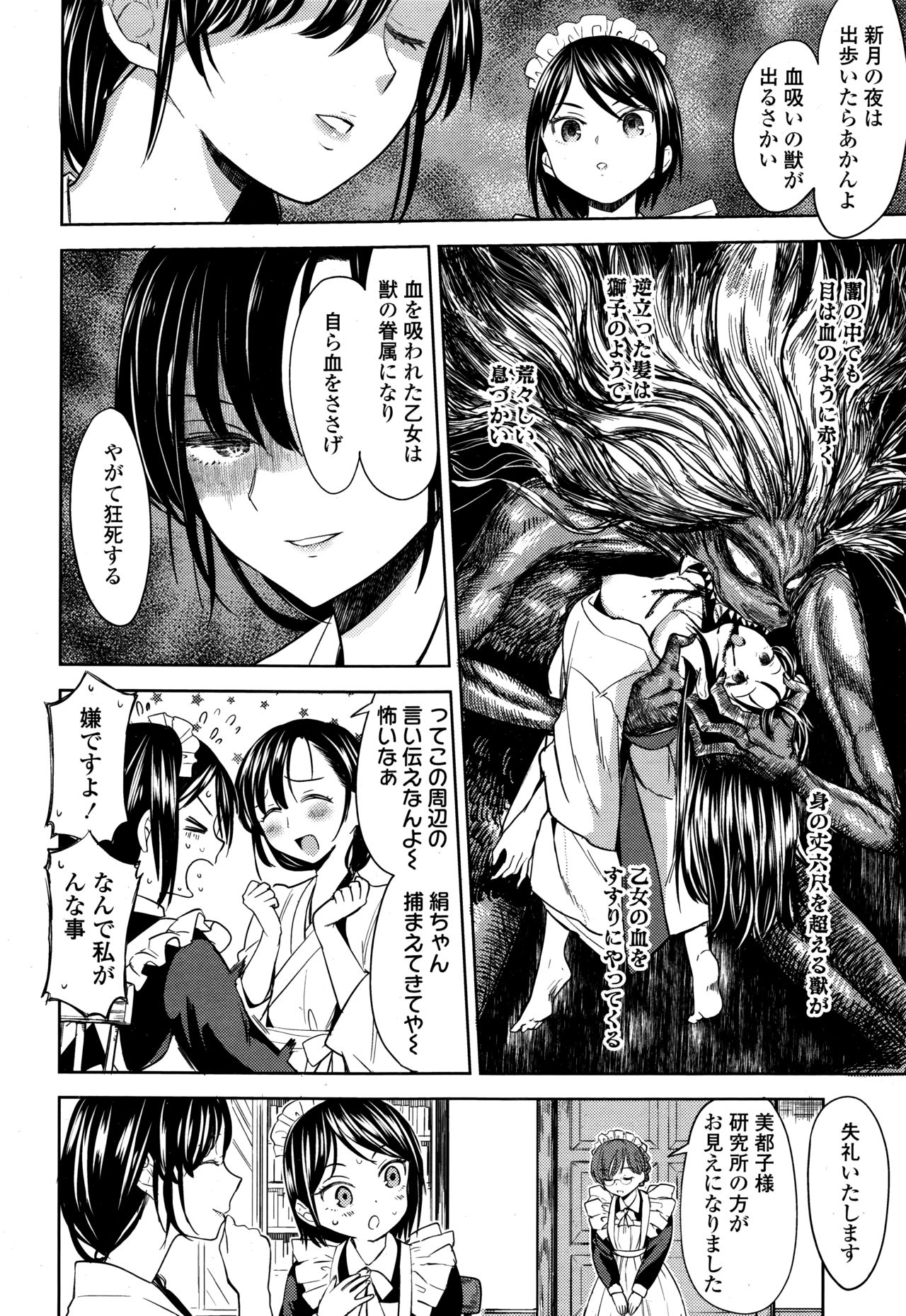 Towako Go - Page 208