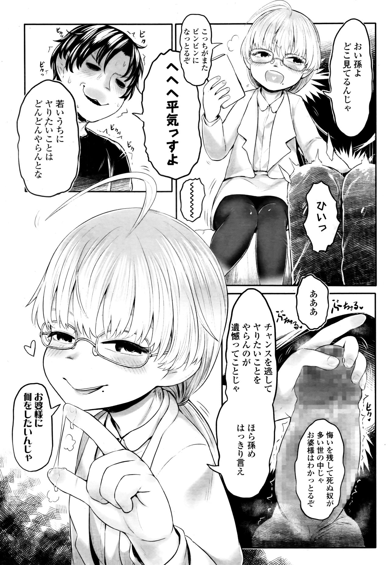 Towako Go - Page 247