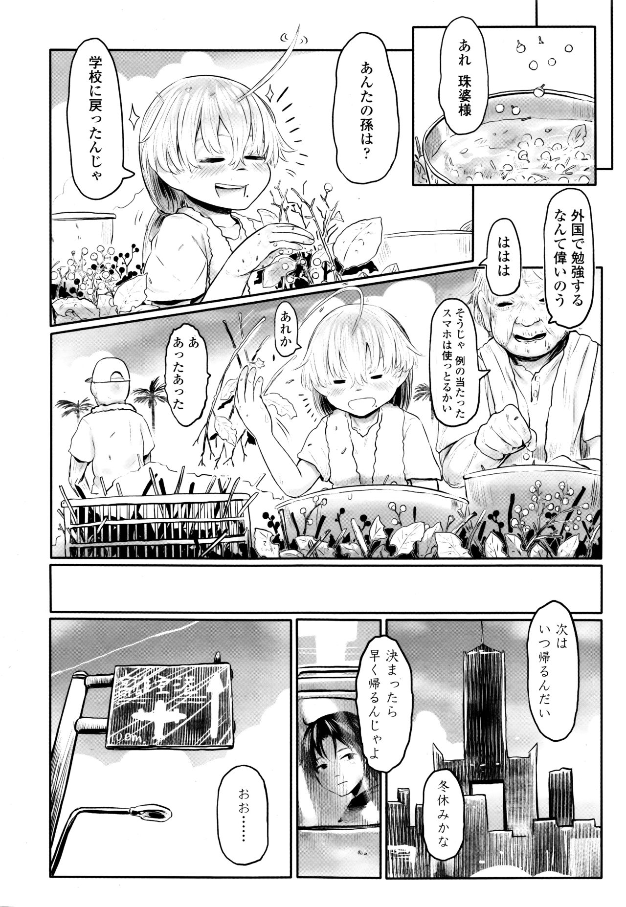 Towako Go - Page 266