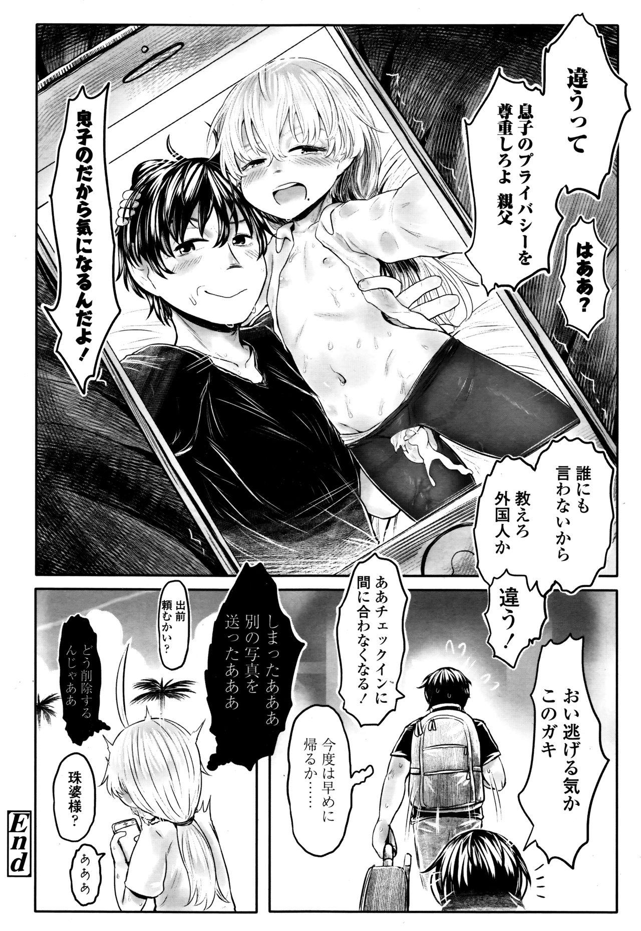 Towako Go - Page 268