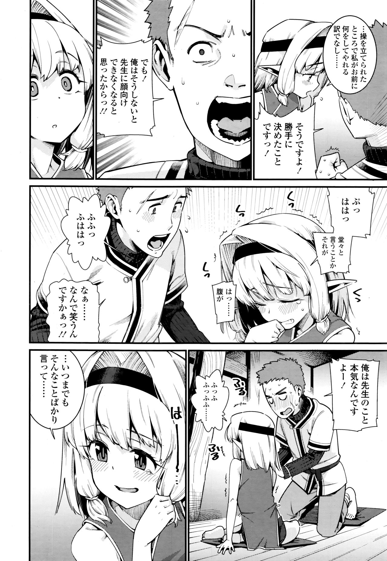 Towako Go - Page 62