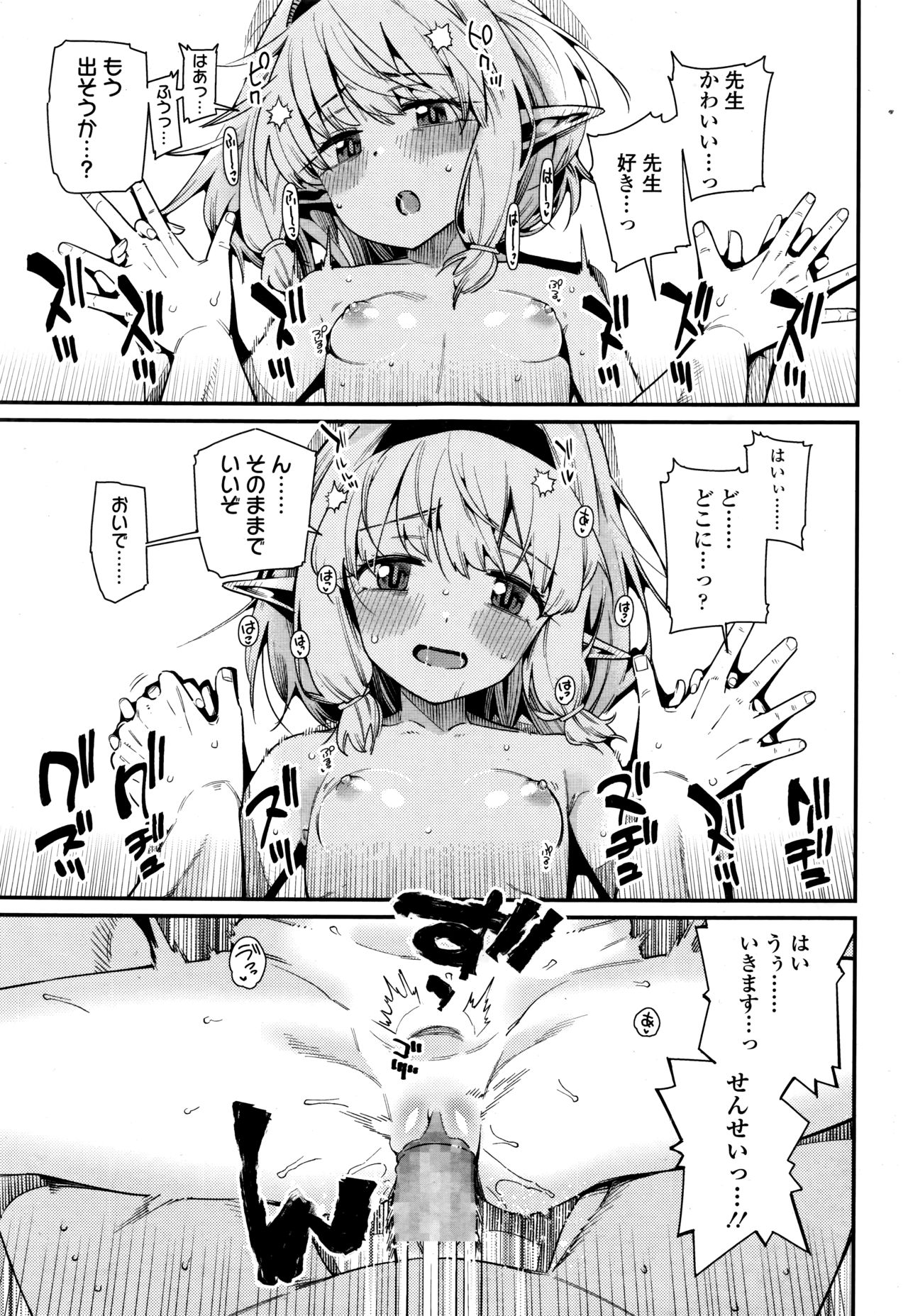Towako Go - Page 69