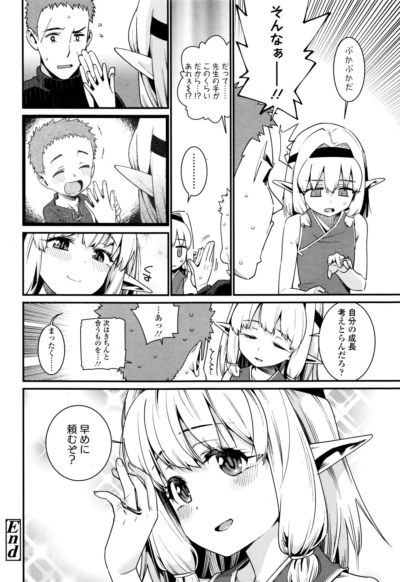 Towako Go - Page 72