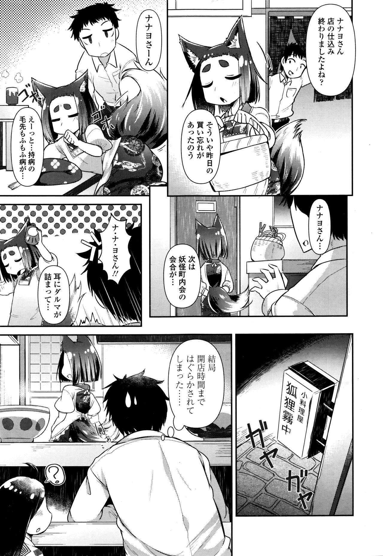 Towako Go - Page 85