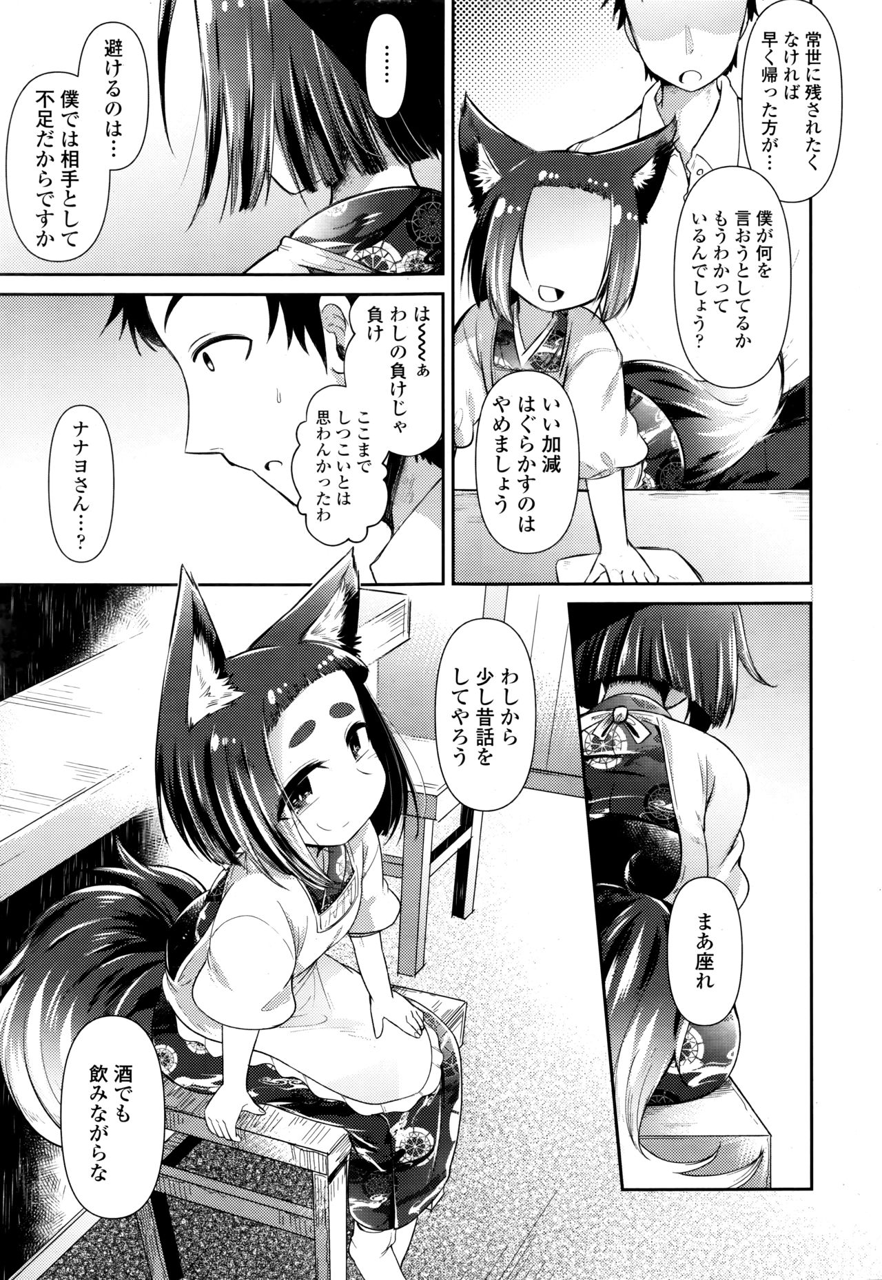 Towako Go - Page 87