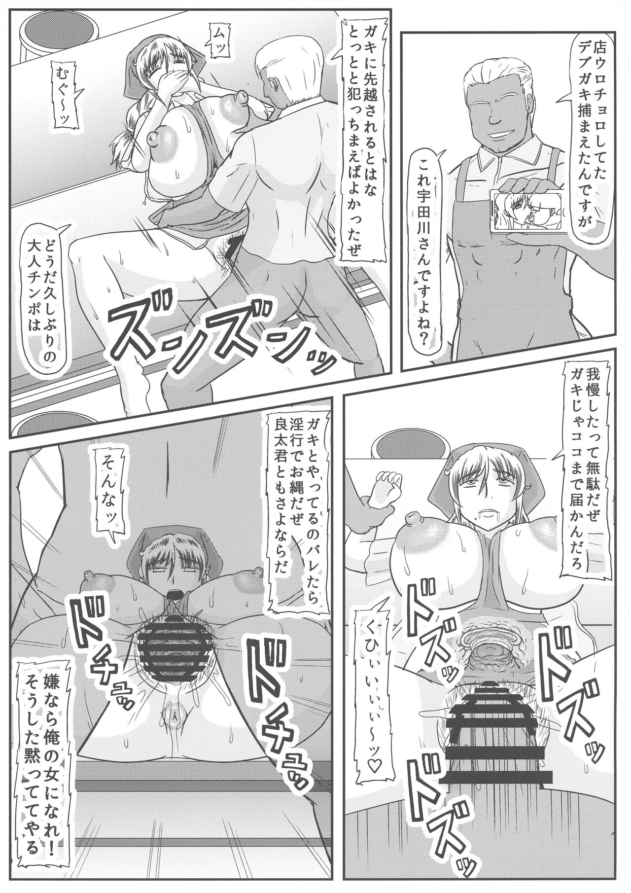 Haha no Kikenbi - Page 13