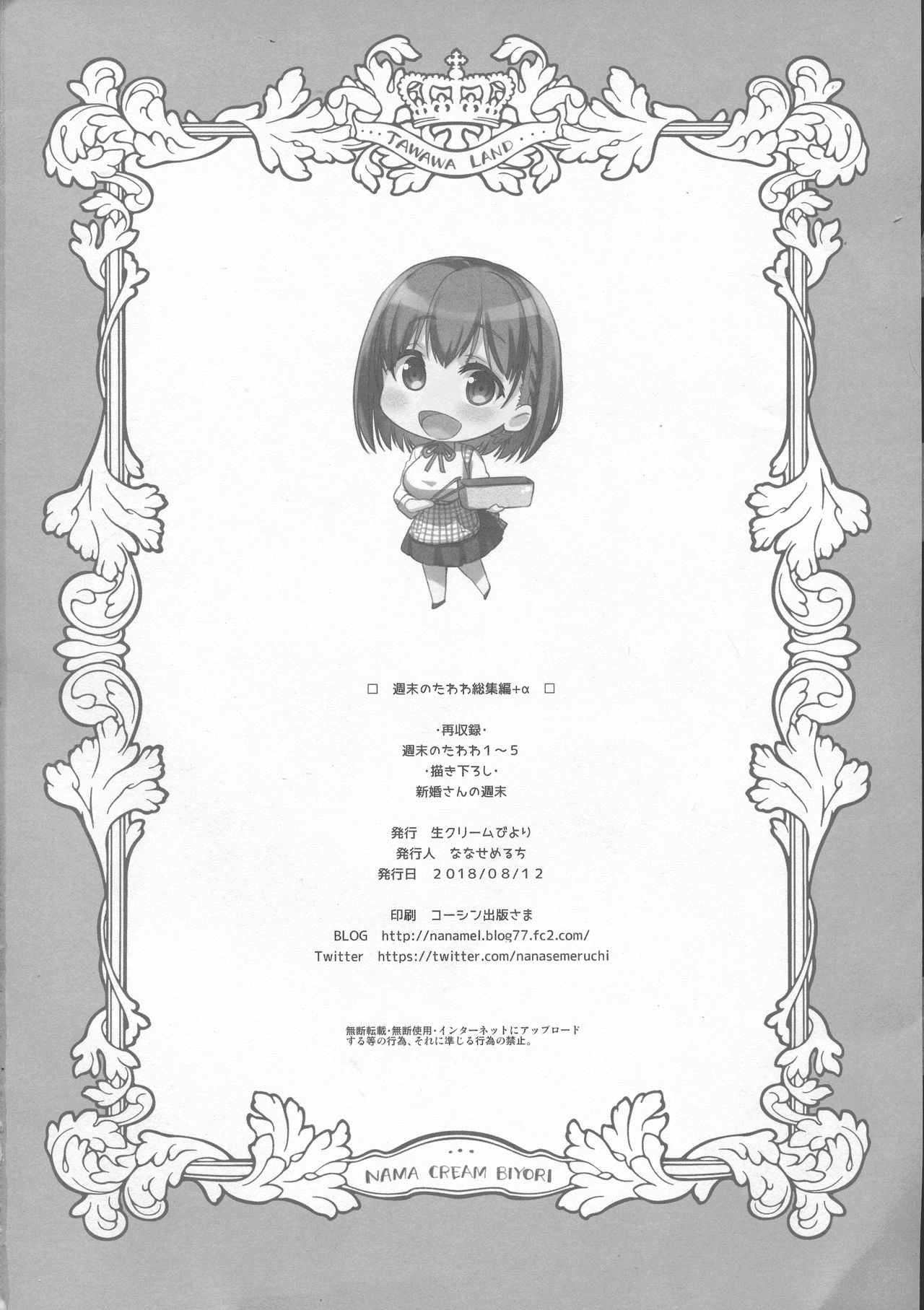 Shuumatsu no Tawawa Soushuuhen +α - Page 210