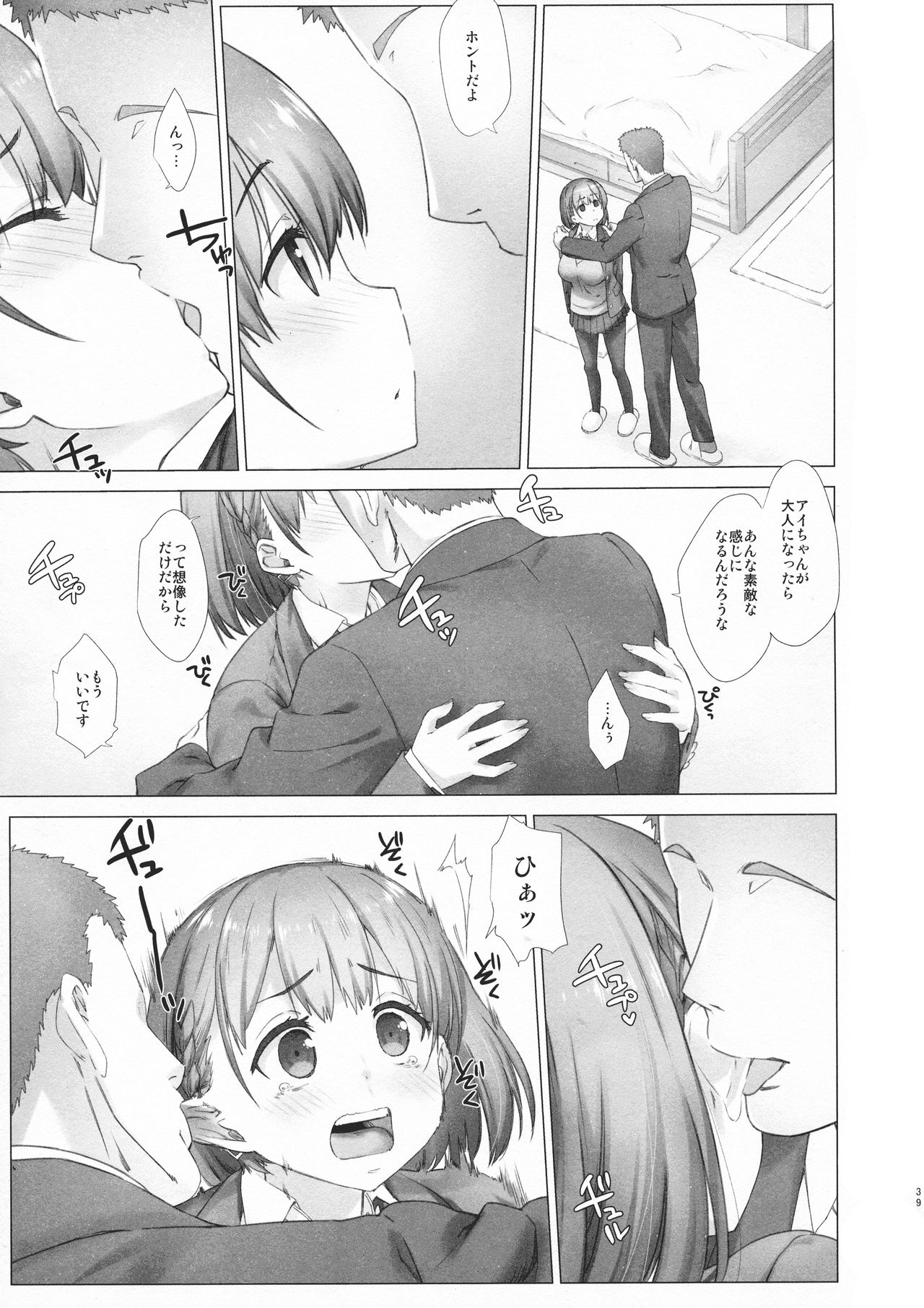 Shuumatsu no Tawawa Soushuuhen +α - Page 39