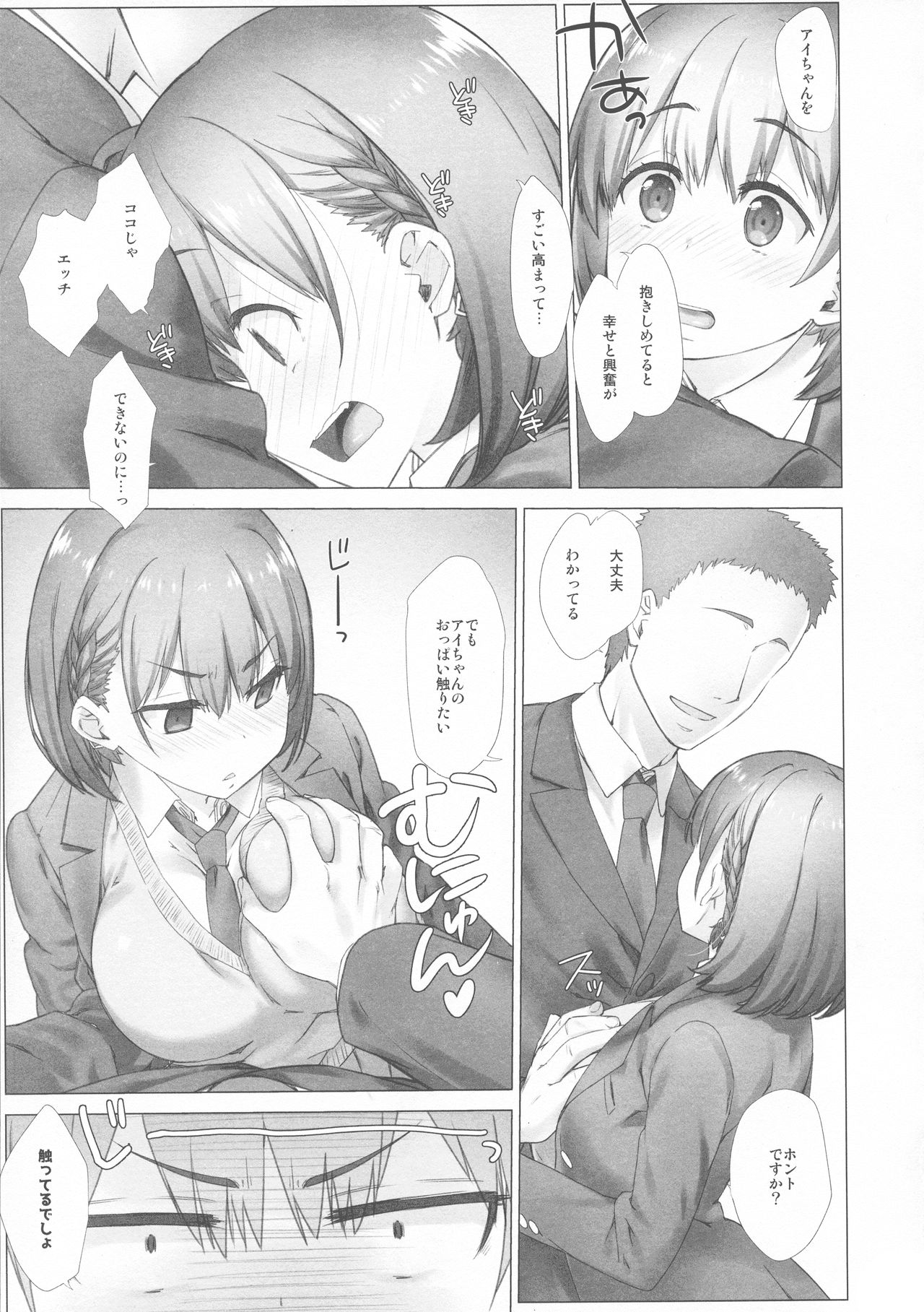 Shuumatsu no Tawawa Soushuuhen +α - Page 41