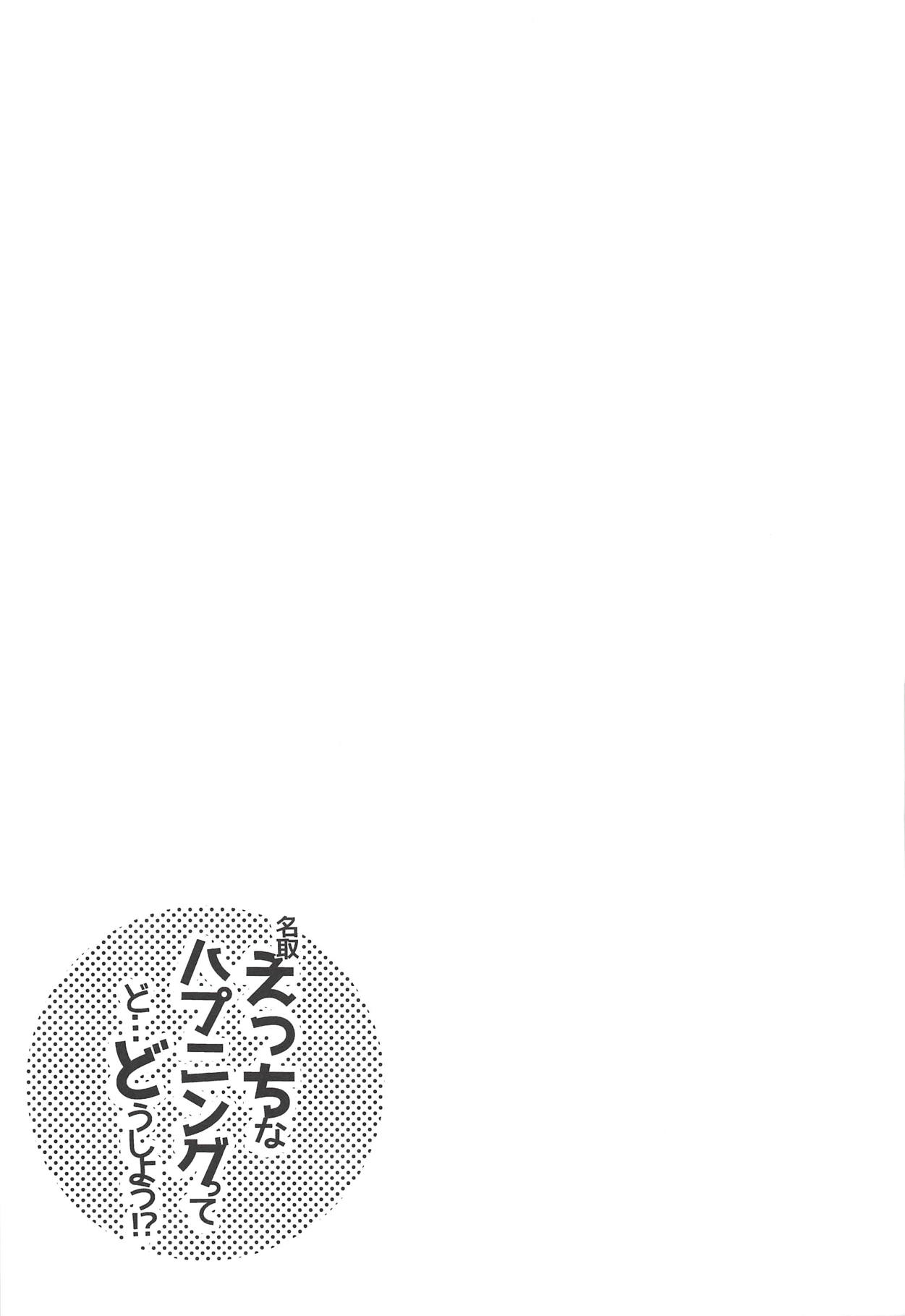 Natori Ecchi na Happening tte Do...Doushiyou!? - Page 24