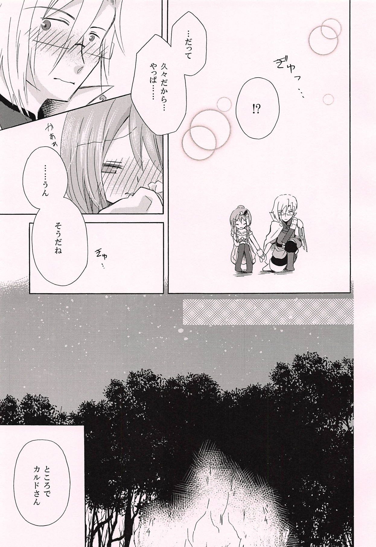 Ohisashiburi desu ne - Page 18