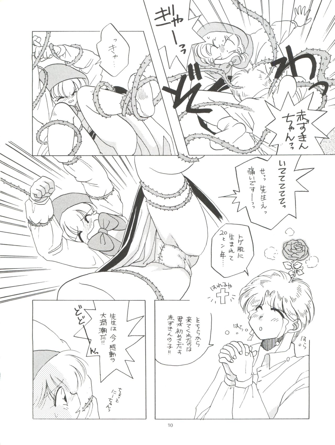 Tabeta Kigasuru 4 Urara Gakuen Chuuihou! - Page 10