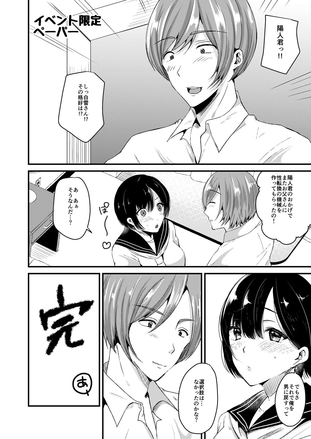 Nyotaika Shite mo Koishitai Aisaretai - Page 24