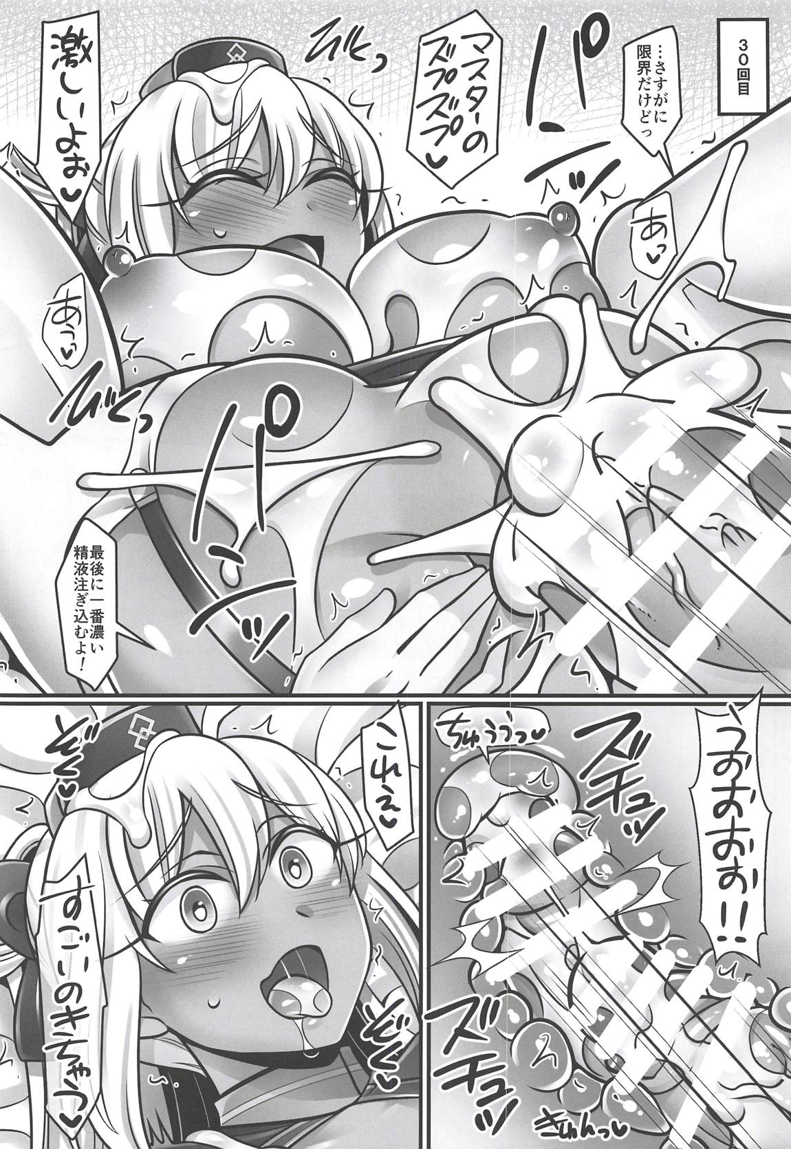 Okita-chan Love - Page 19