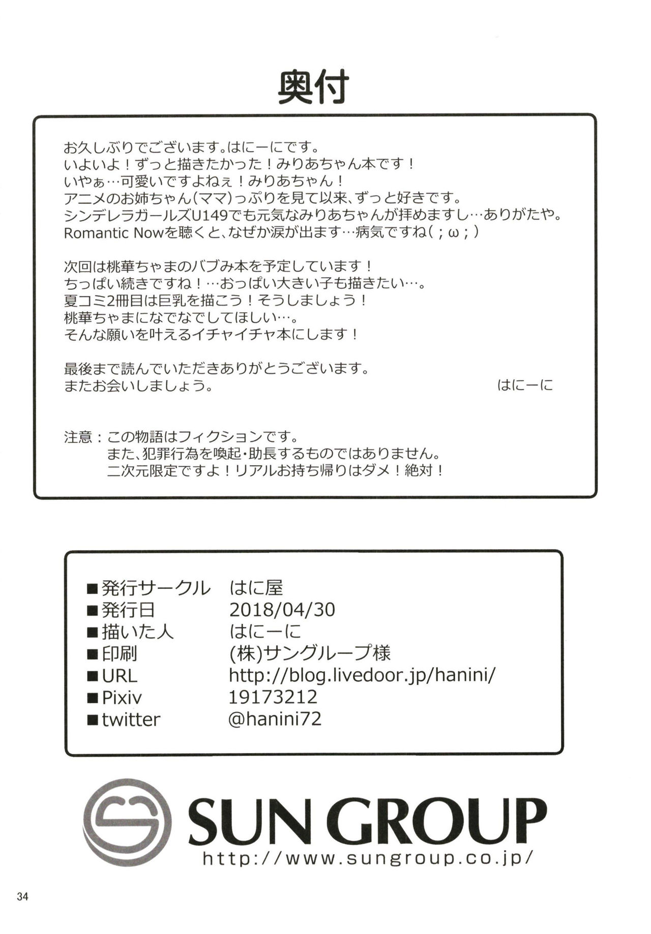 Miria-chan Omochikaeri - Page 34