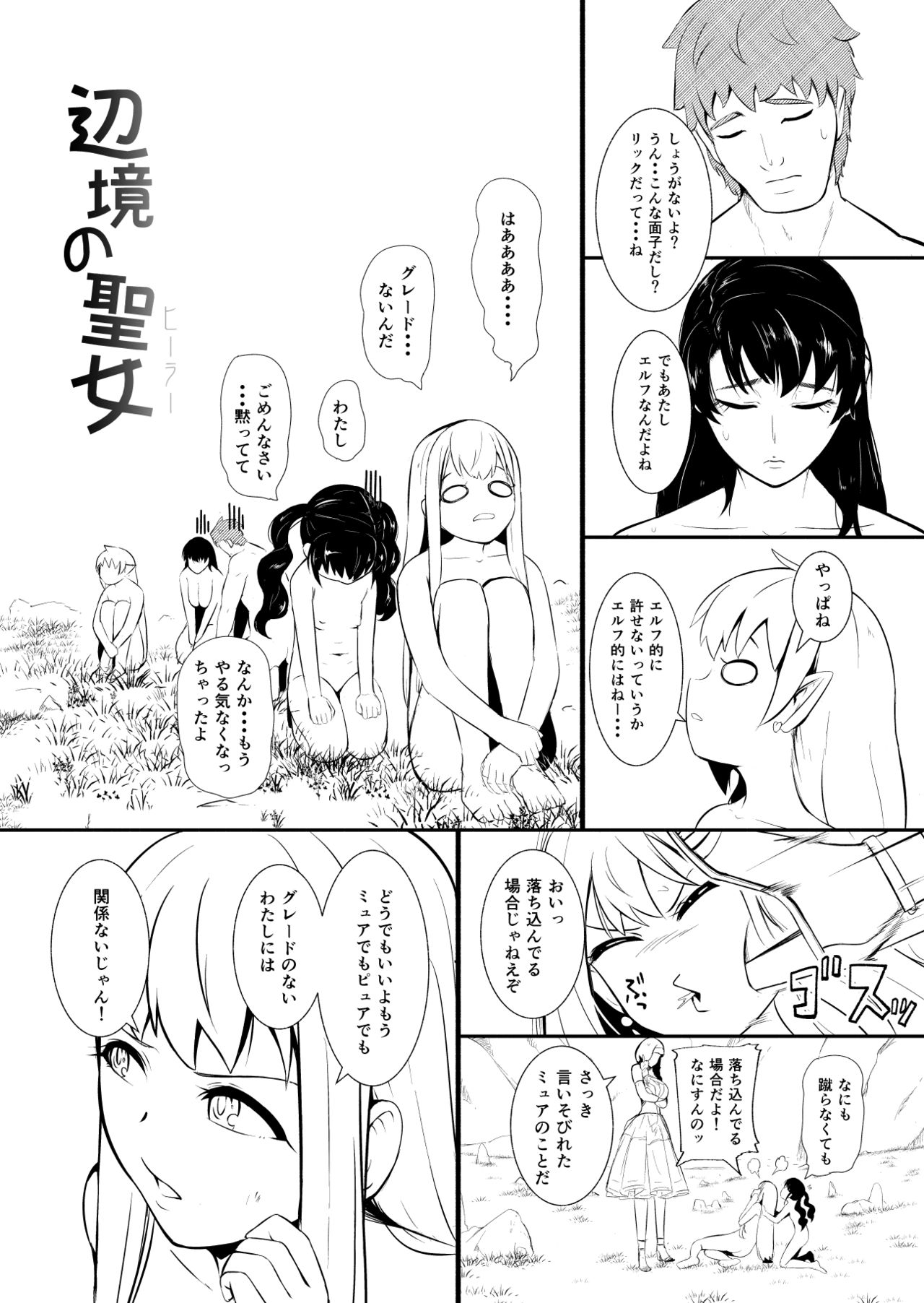 Henkyou no Seijo - Page 125