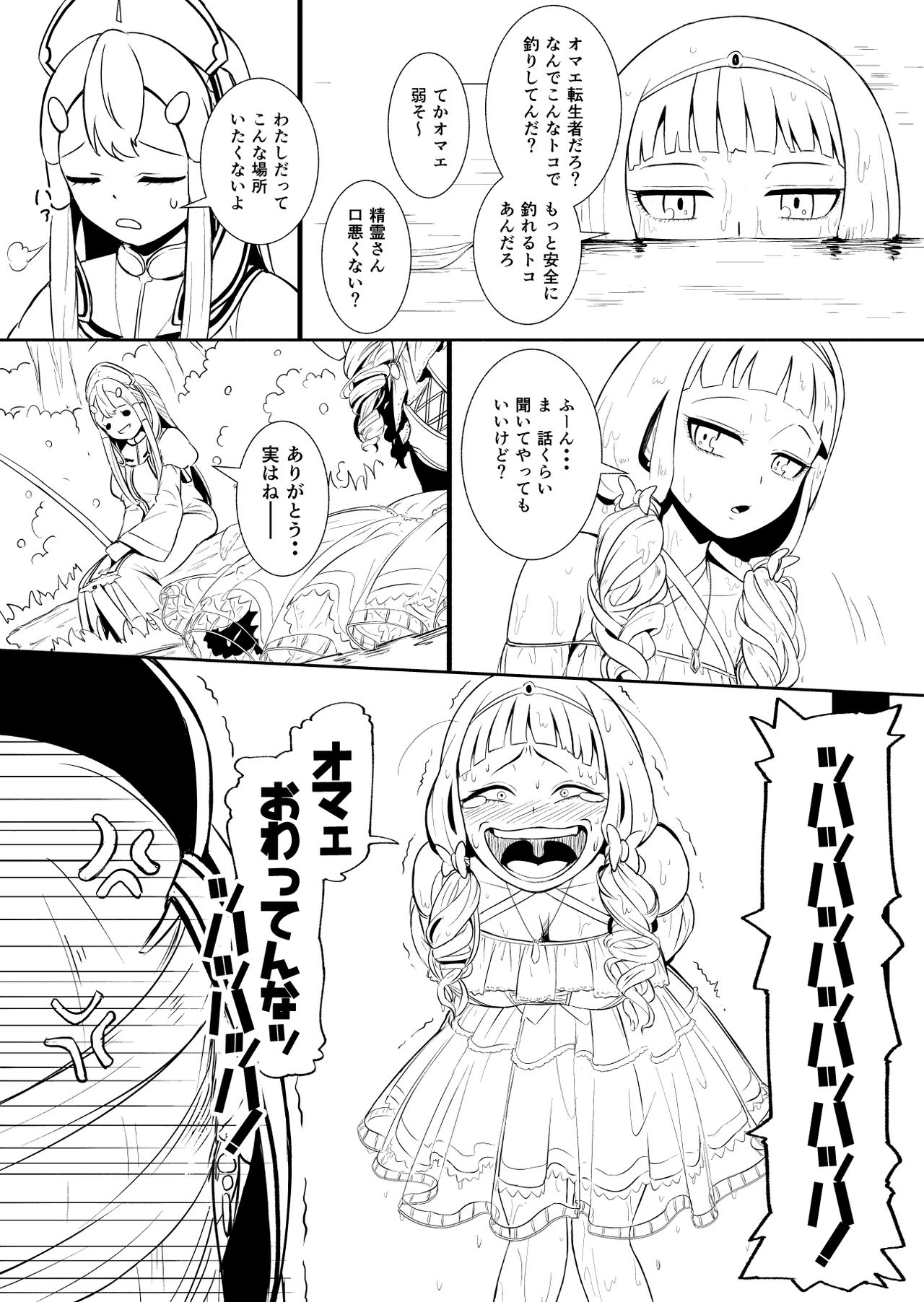 Henkyou no Seijo - Page 22