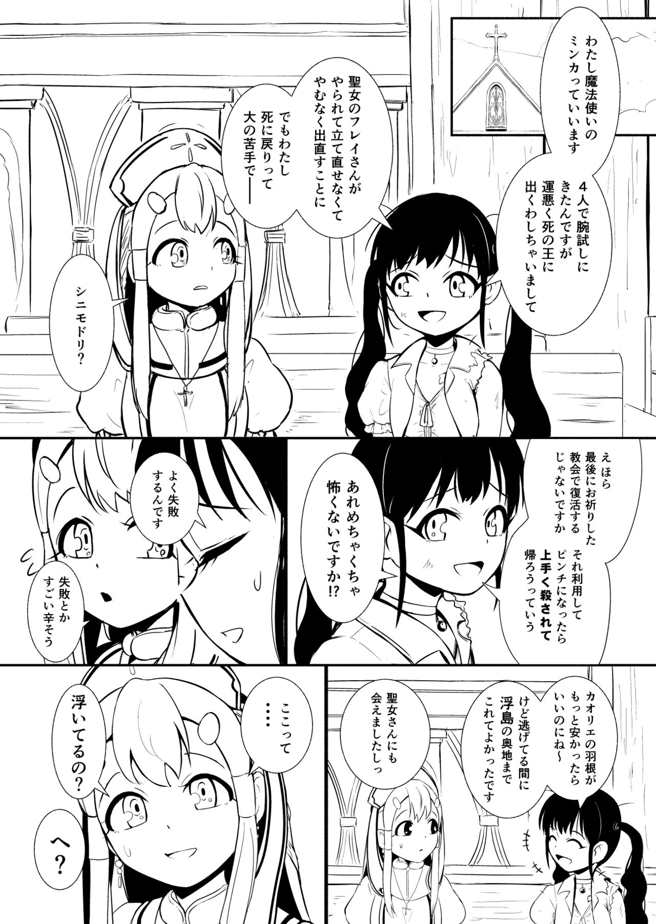 Henkyou no Seijo - Page 29