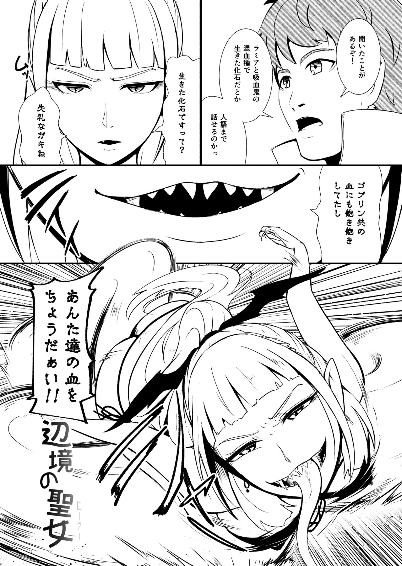 Henkyou no Seijo - Page 61