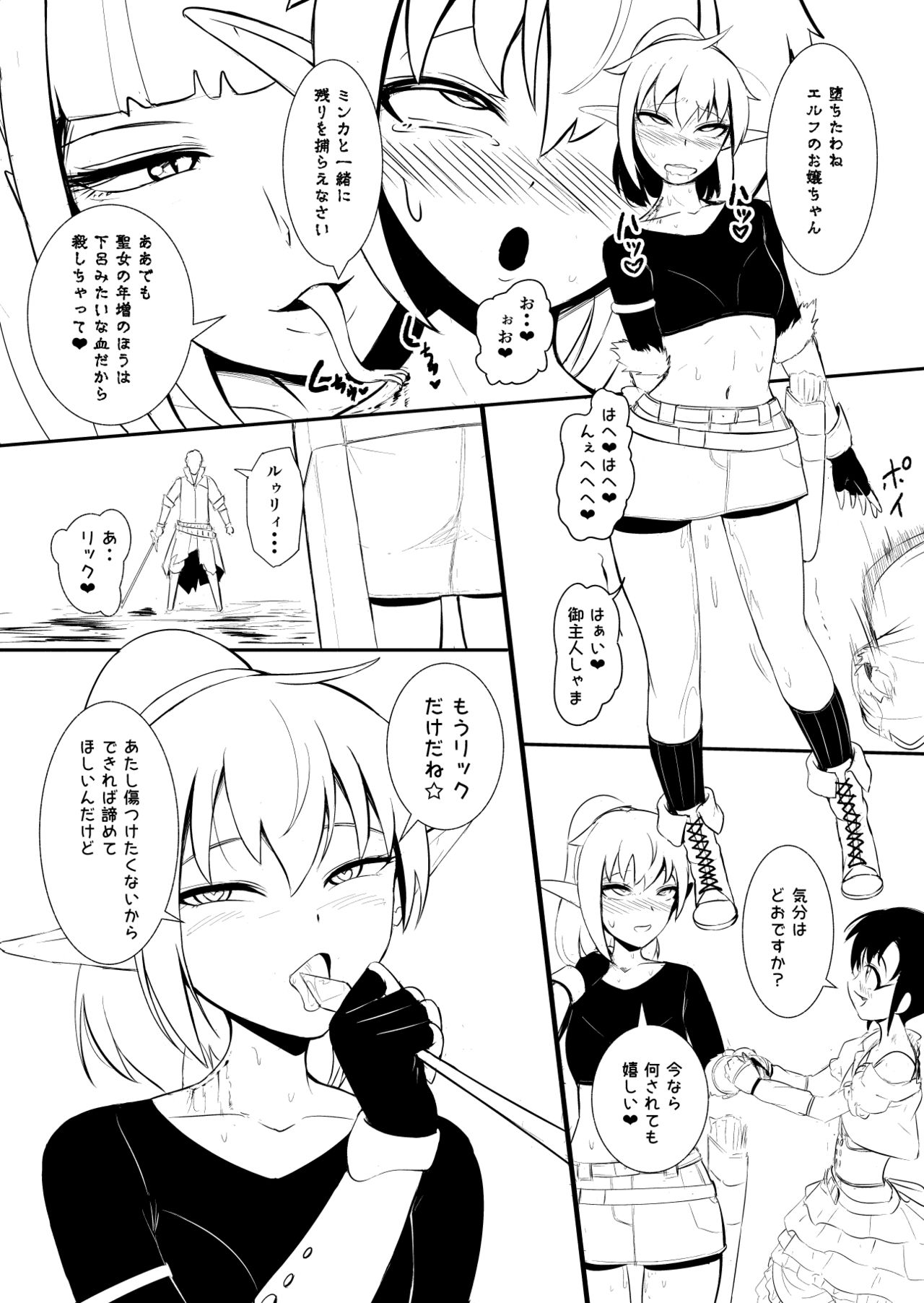Henkyou no Seijo - Page 74