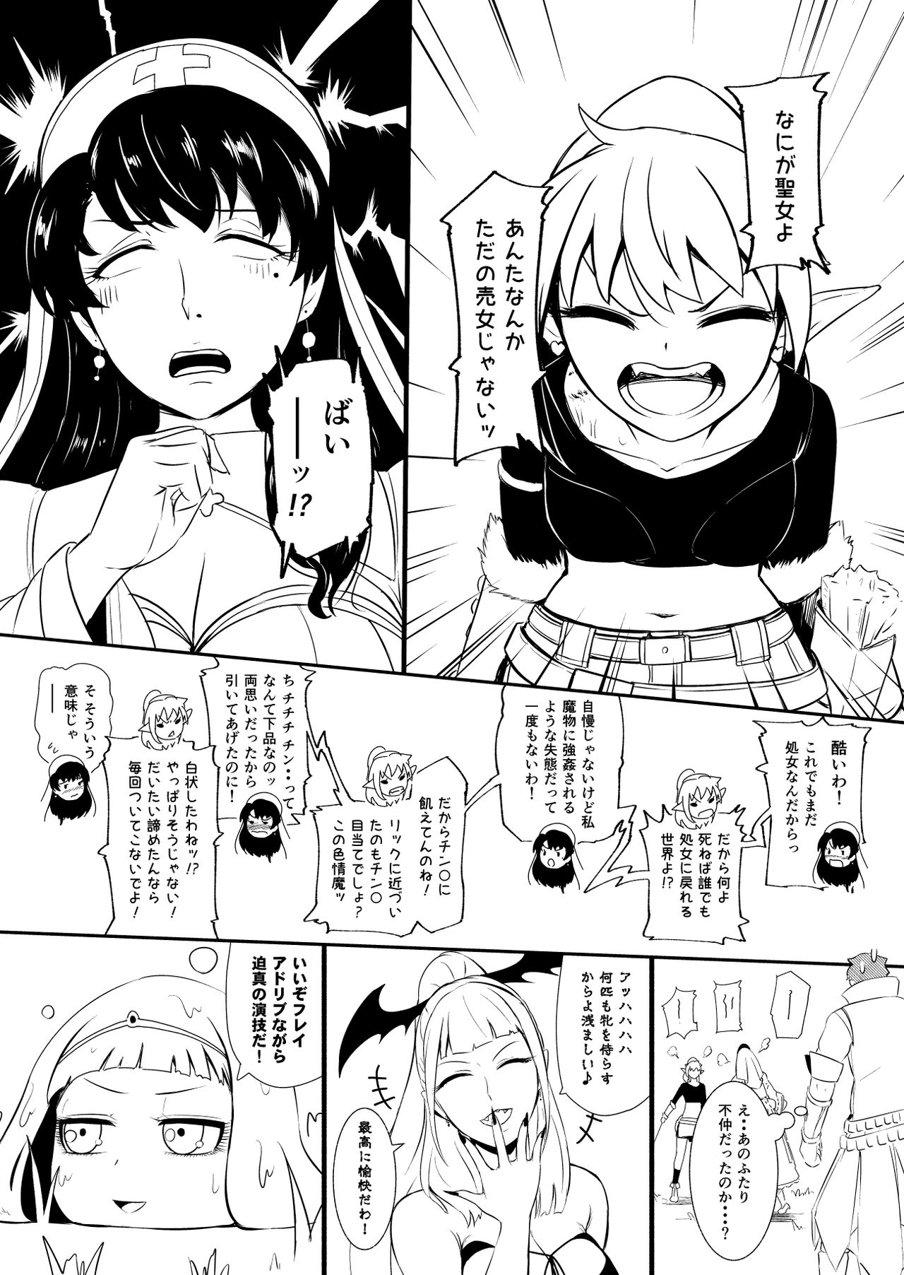Henkyou no Seijo - Page 76