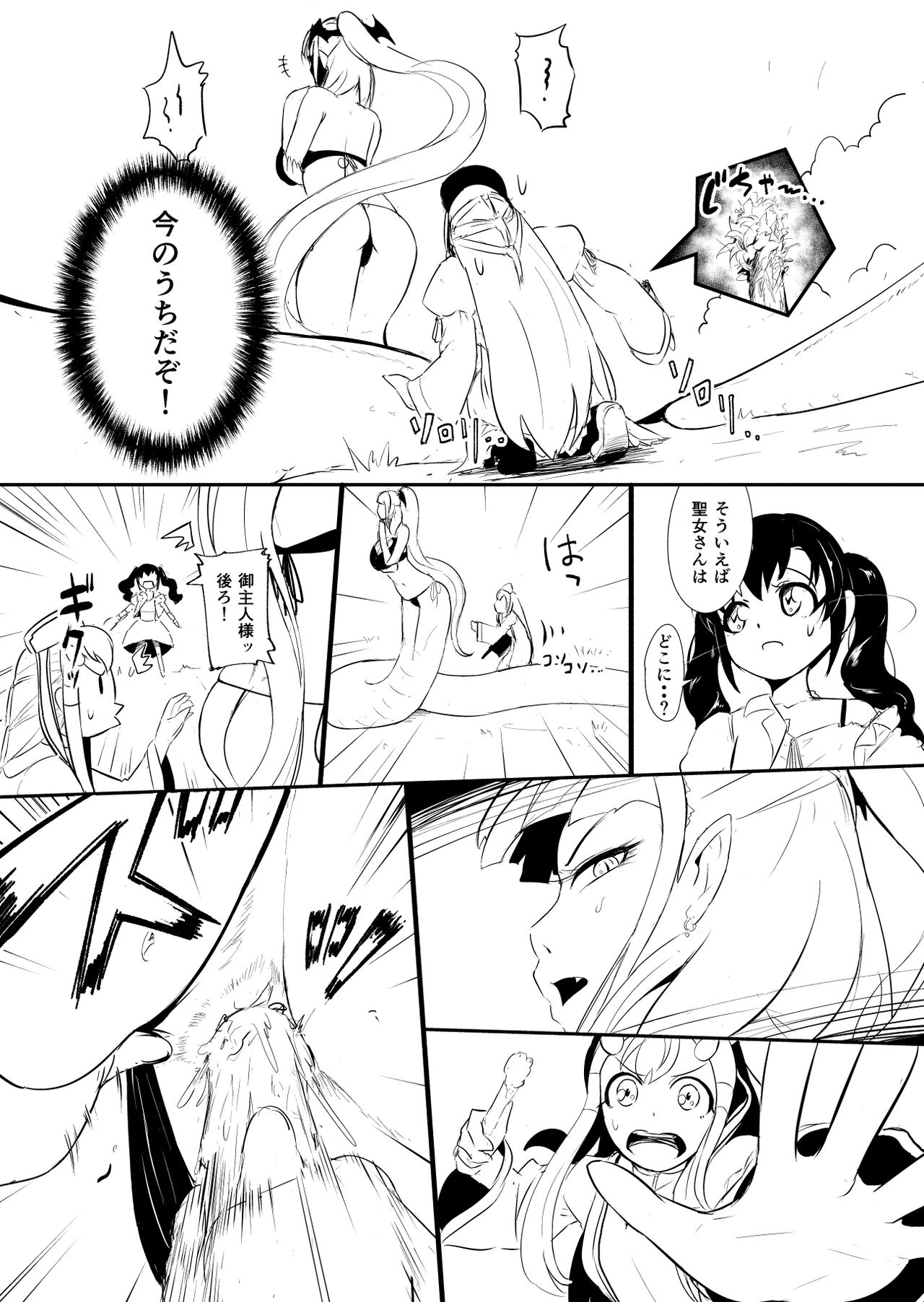 Henkyou no Seijo - Page 77