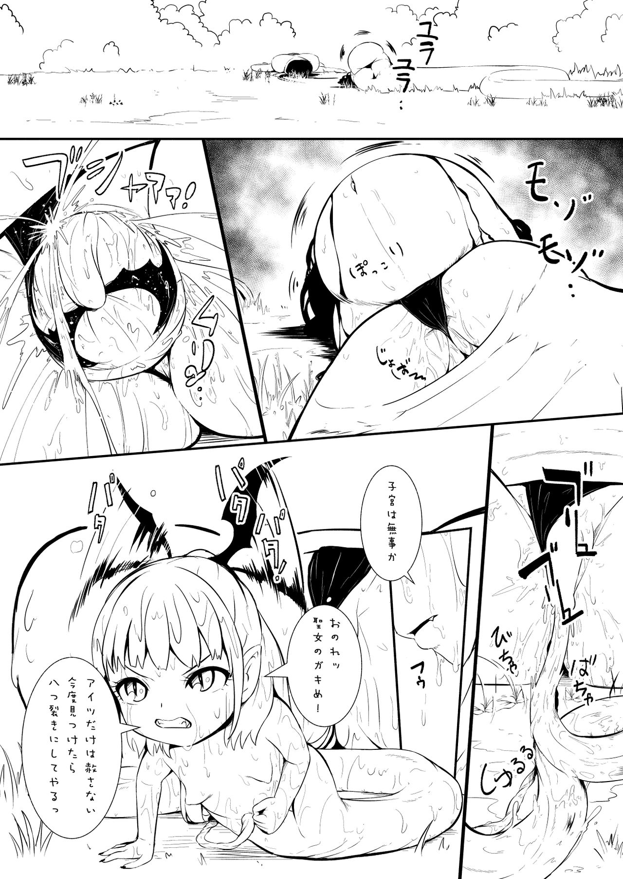 Henkyou no Seijo - Page 86